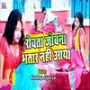 About Rovata Jobna Bhatar Nahi Aaya Song